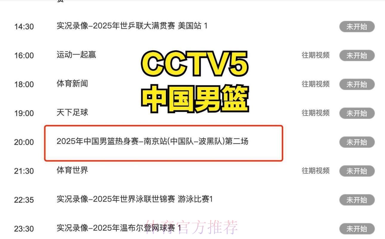 央视五套全程直播男篮世界杯赛事深度解析 央视五套全程直播男篮世界杯赛事深度解析