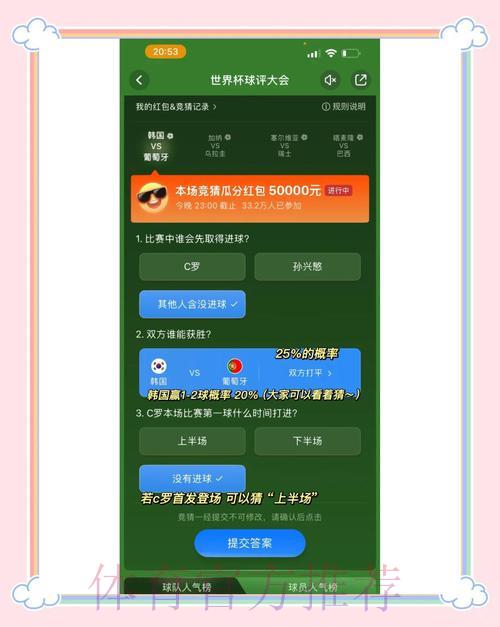 世界杯官方竞猜的正确参与方式 世界杯官方竞猜的正确参与方式